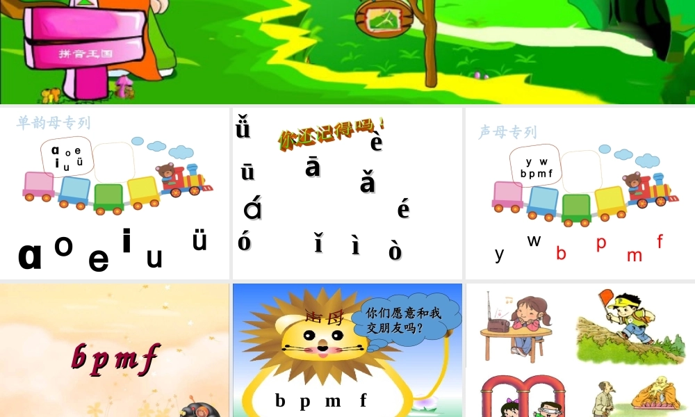 （课堂教学课件2）b p m f.ppt