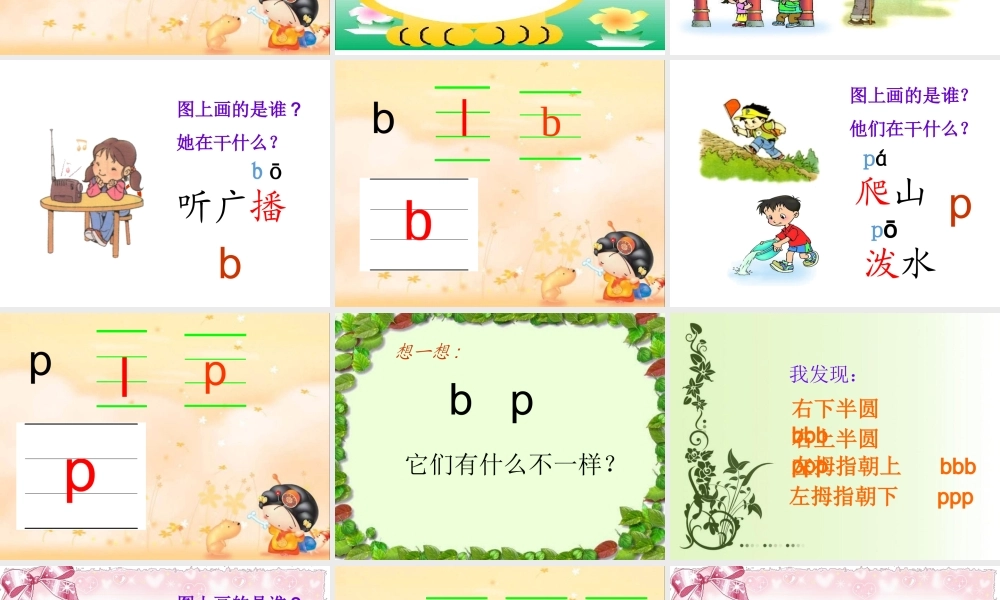（课堂教学课件2）b p m f.ppt