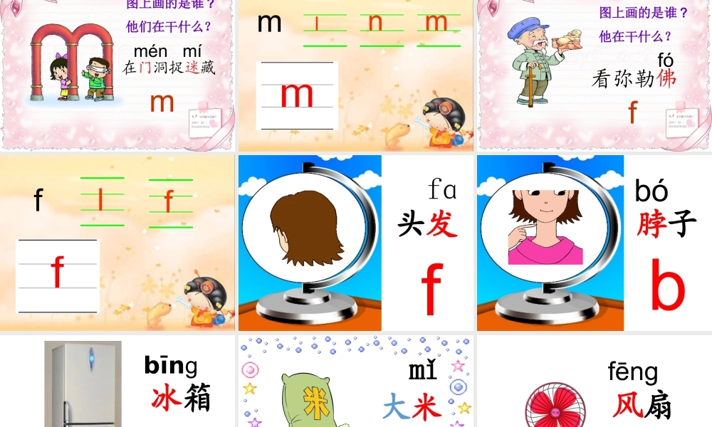 （课堂教学课件2）b p m f.ppt