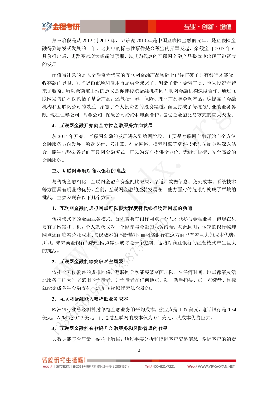 热点专题7-互联网金融 (1).pdf_第2页
