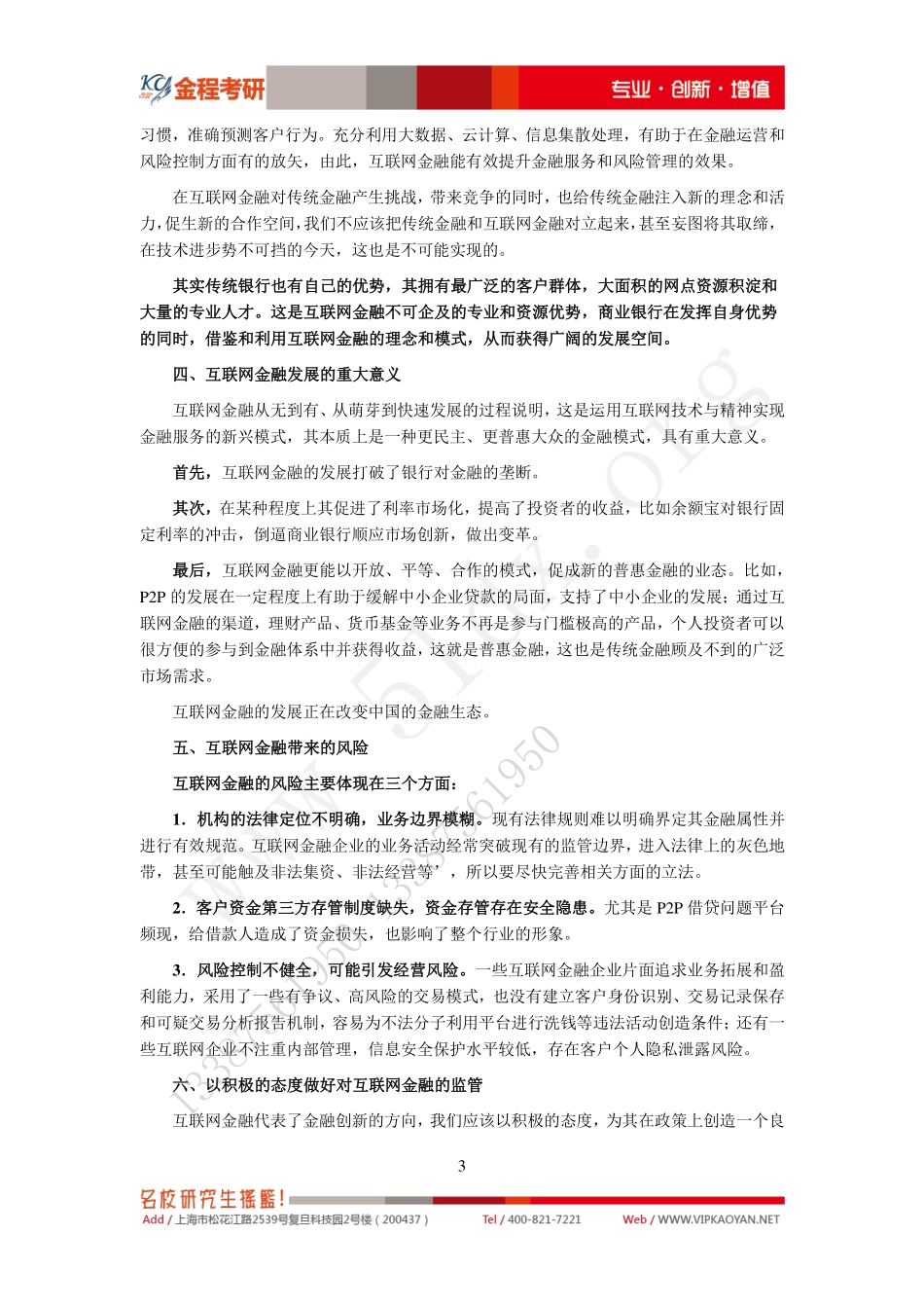 热点专题7-互联网金融 (1).pdf_第3页