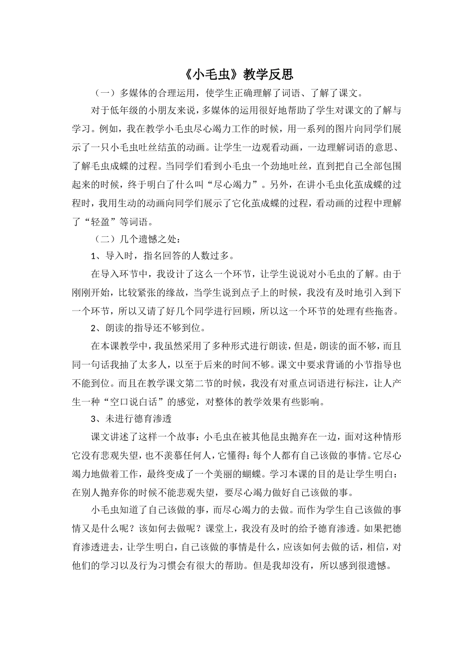 （教学反思参考3）22 小毛虫.doc_第1页