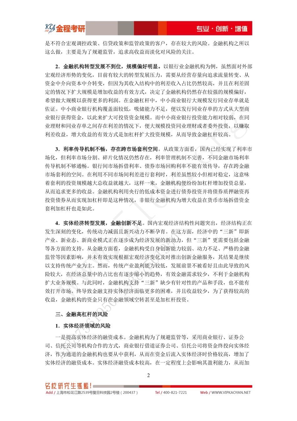 热点专题14-金融去杠杆 (1).pdf_第2页
