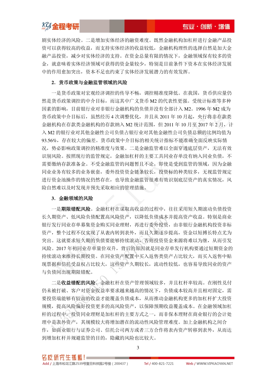 热点专题14-金融去杠杆 (1).pdf_第3页