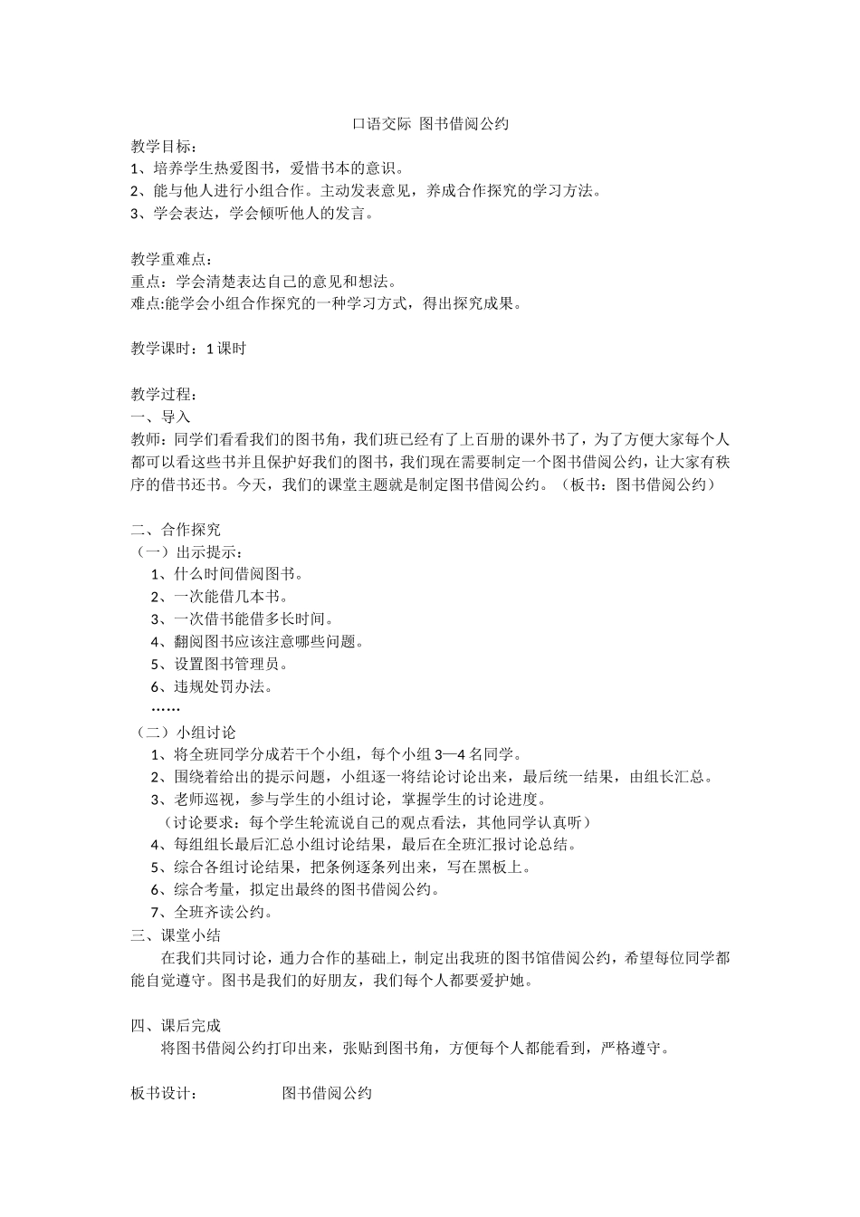 （教案1）口语交际：图书借阅读公约.doc_第1页