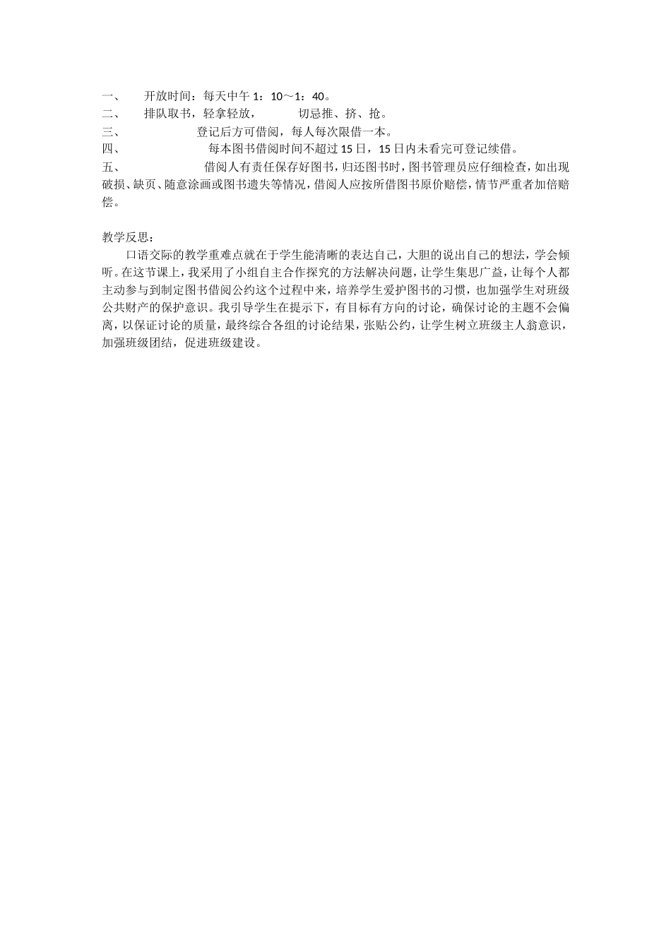 （教案1）口语交际：图书借阅读公约.doc_第2页