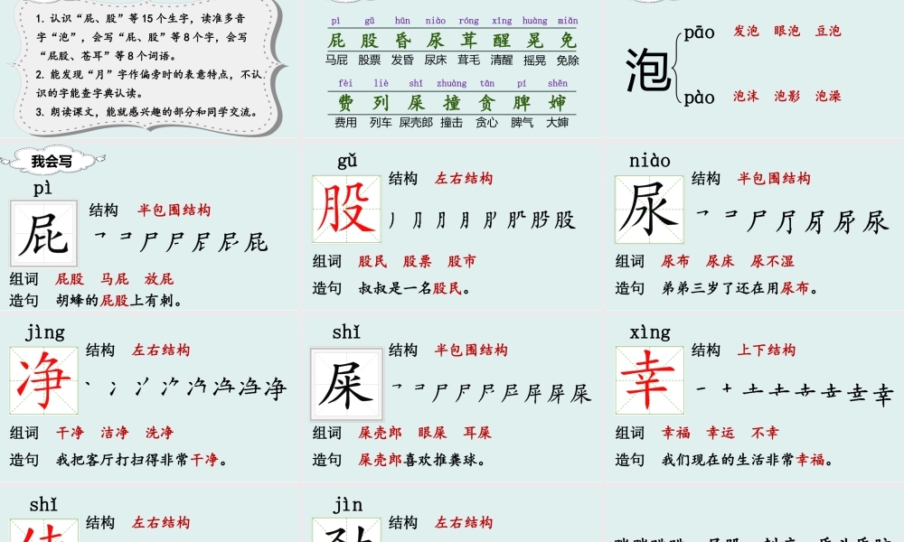 （课堂教学课件）11 我是一只小虫子.ppt