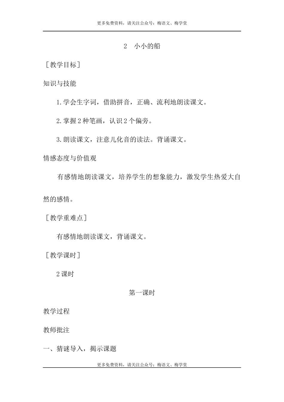 （教案1）2小小的船_20190723_234709.docx_第1页