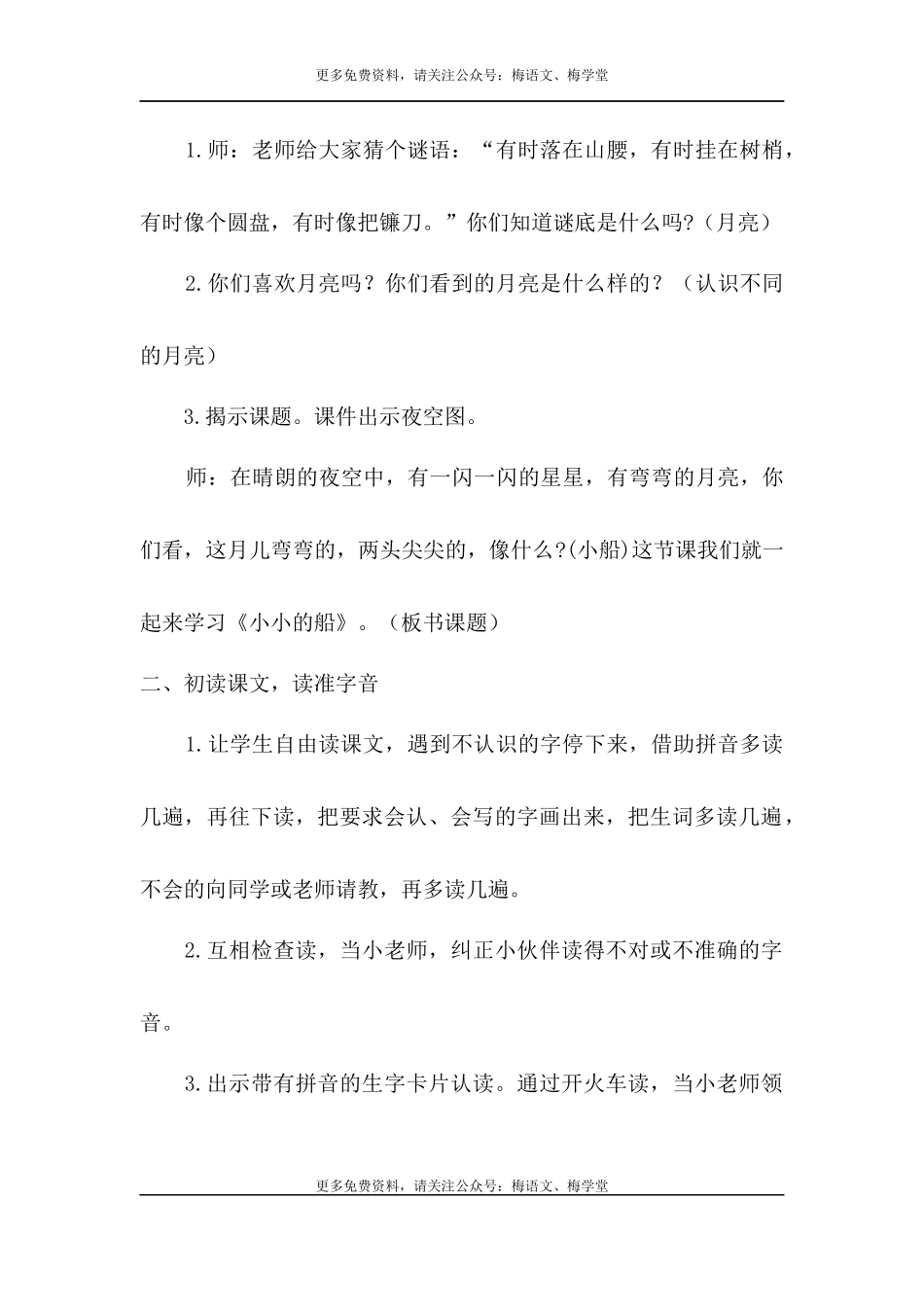 （教案1）2小小的船_20190723_234709.docx_第2页