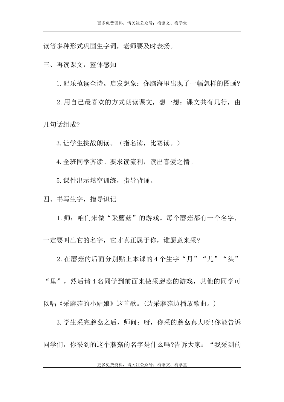 （教案1）2小小的船_20190723_234709.docx_第3页