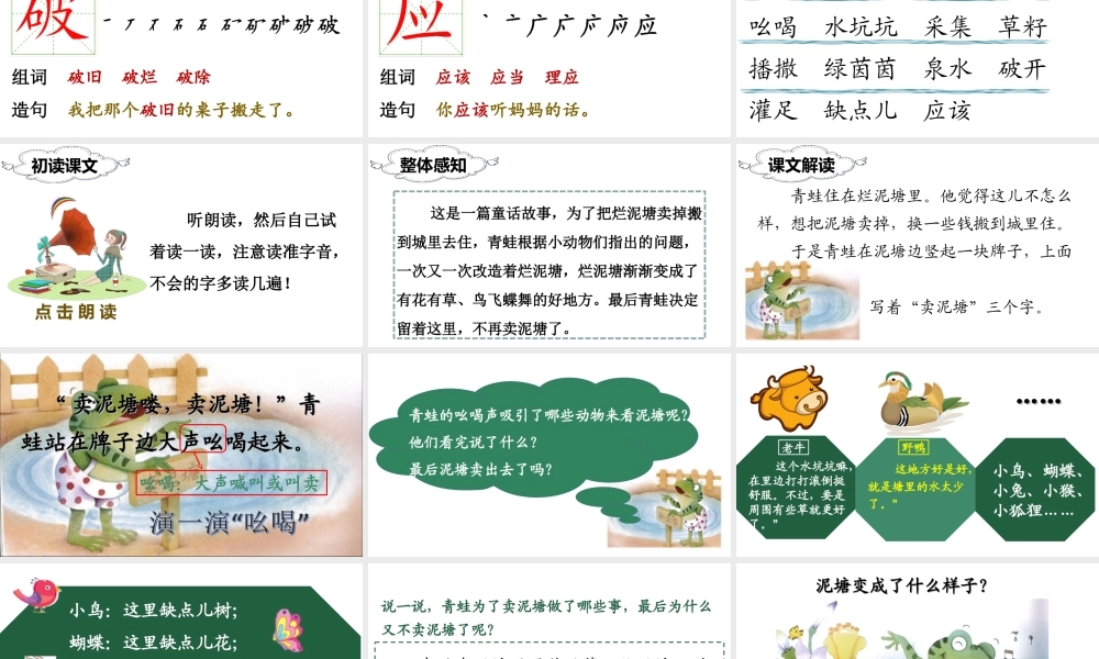 （课堂教学课件）21 青蛙卖泥塘.ppt