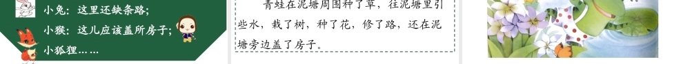 （课堂教学课件）21 青蛙卖泥塘.ppt