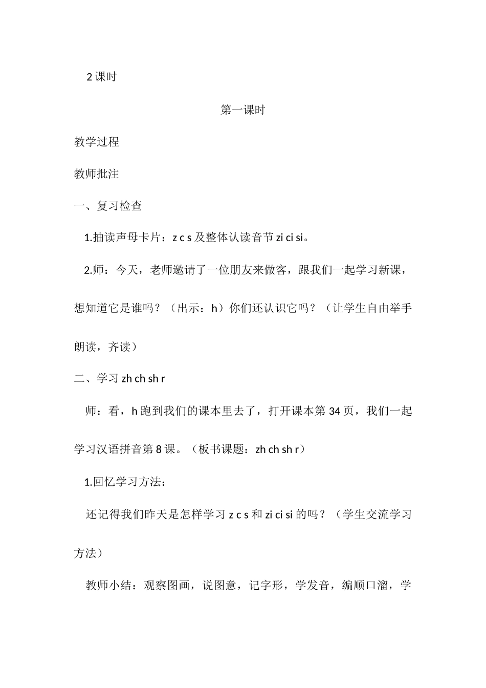 （教案1）8zhchsh r.docx_第2页