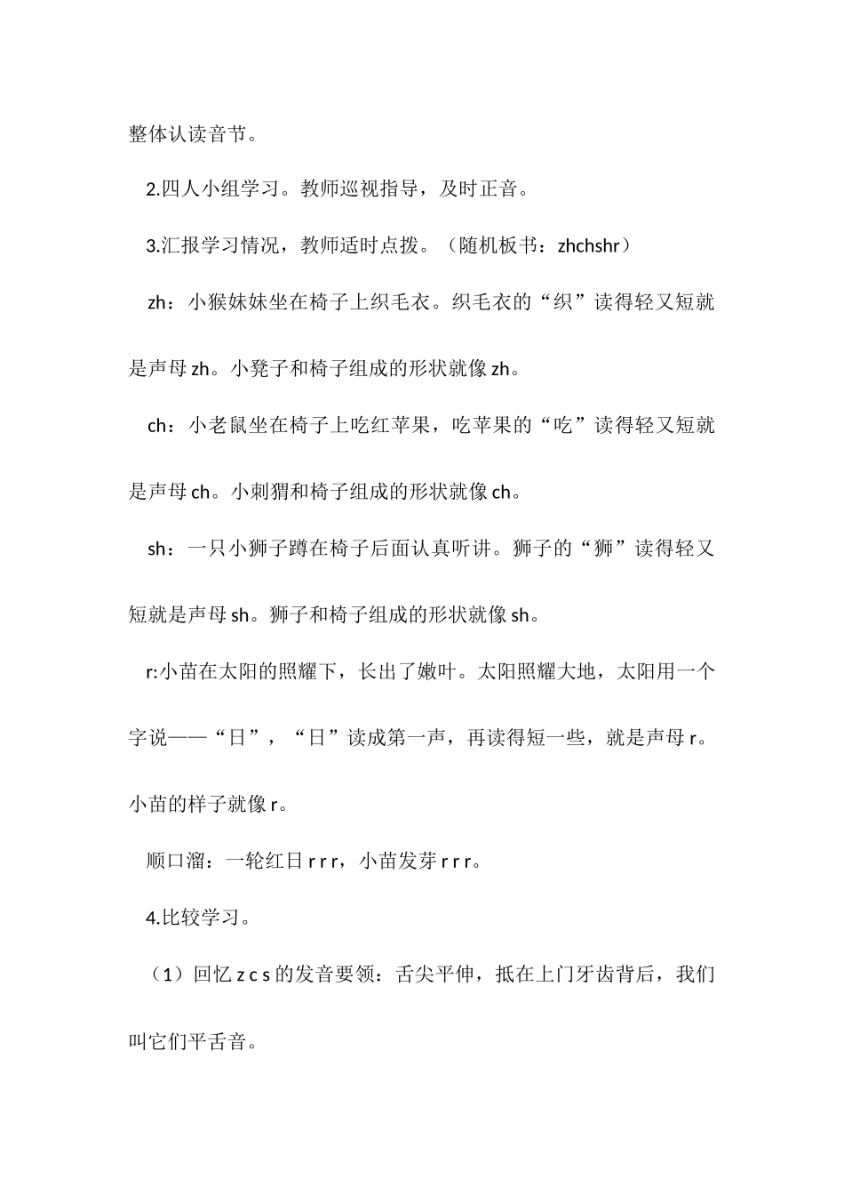 （教案1）8zhchsh r.docx_第3页