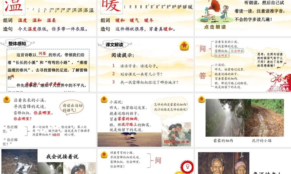 （课堂教学课件）5 雷锋叔叔你在哪里.ppt