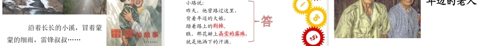 （课堂教学课件）5 雷锋叔叔你在哪里.ppt