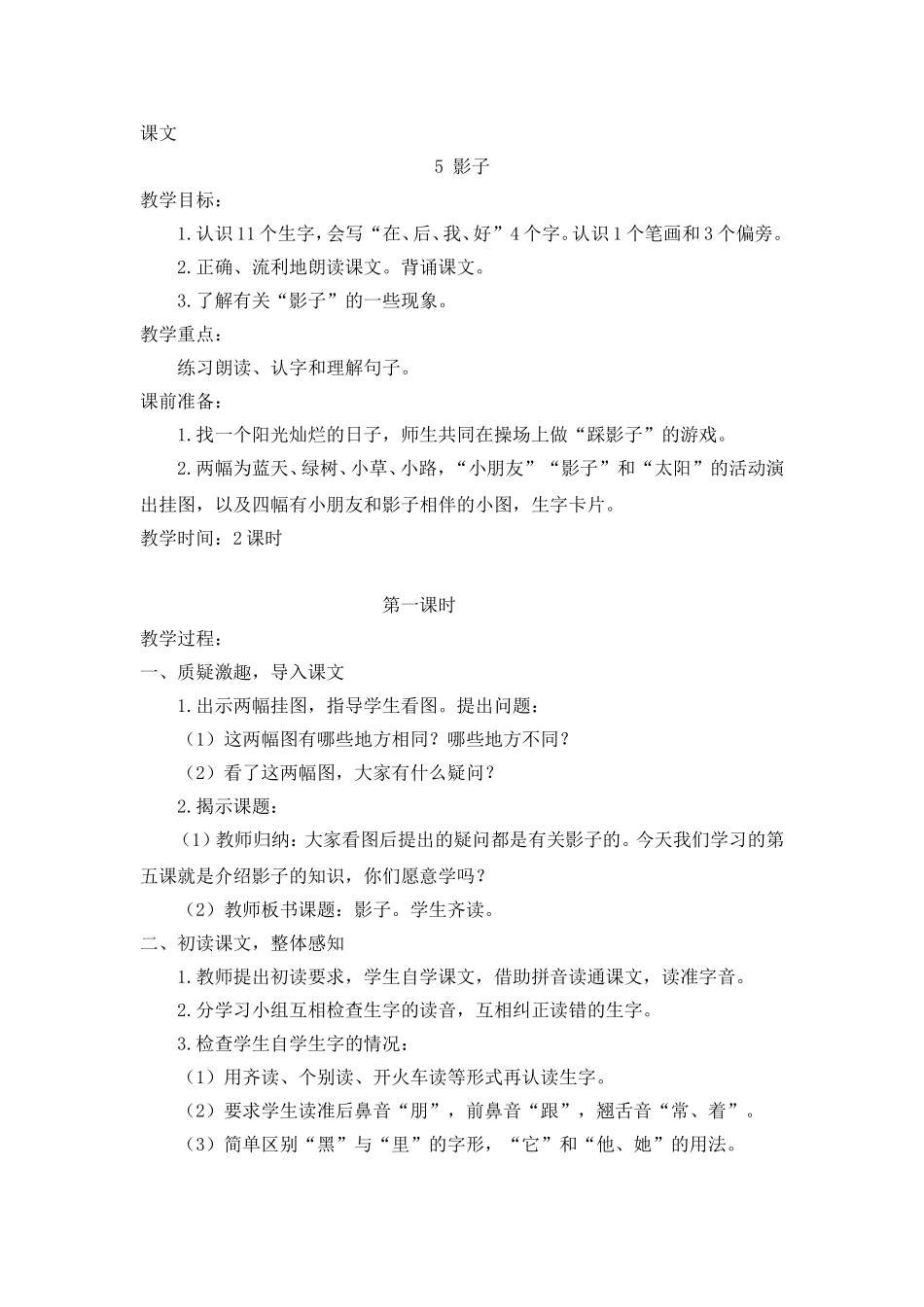 （教案2）5影子.doc_第1页