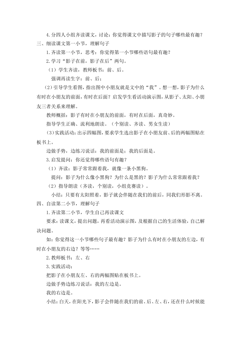 （教案2）5影子.doc_第2页