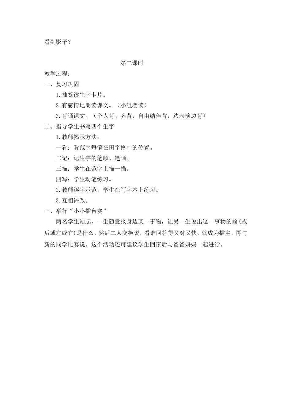 （教案2）5影子.doc_第3页