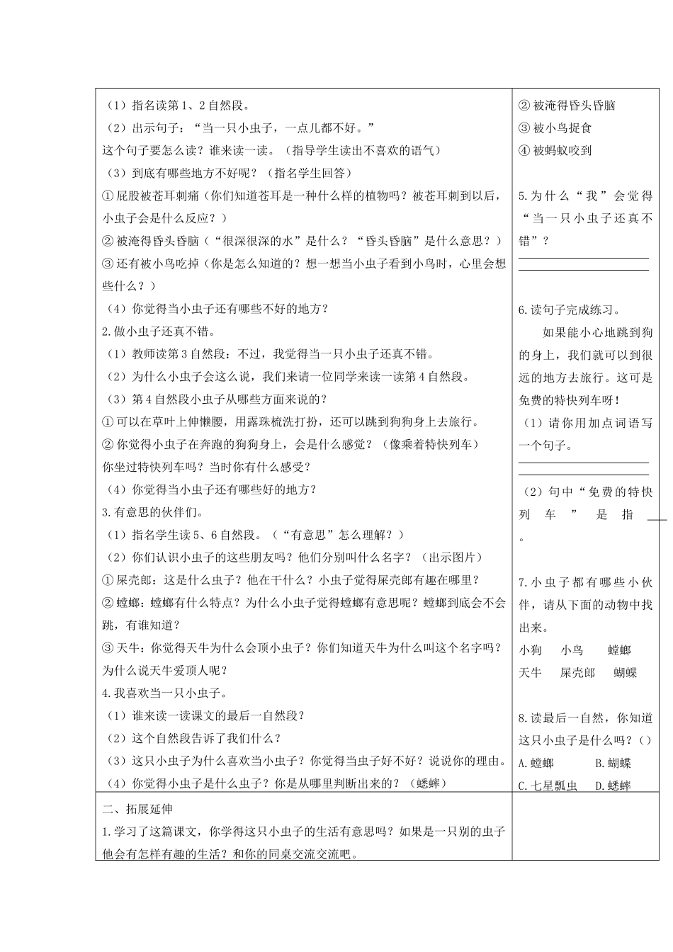 （教案1）11 我是一只小虫子.doc_第2页