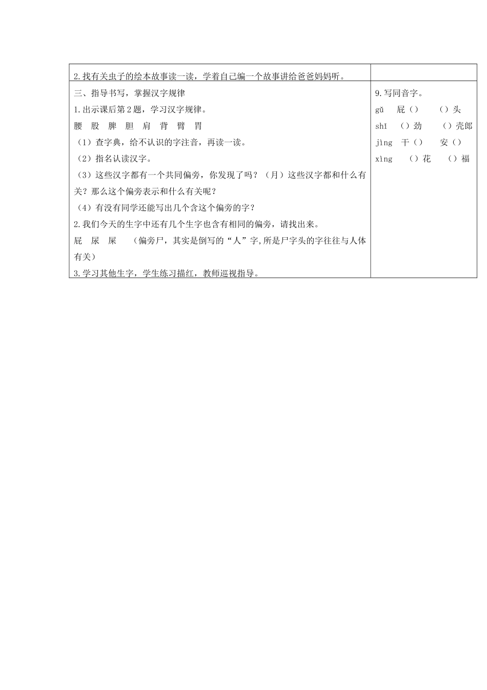 （教案1）11 我是一只小虫子.doc_第3页