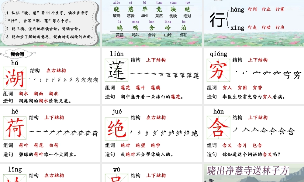 （课堂教学课件）15 古诗二首.ppt