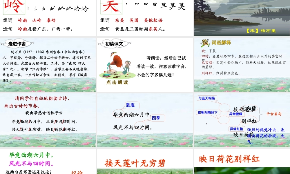 （课堂教学课件）15 古诗二首.ppt