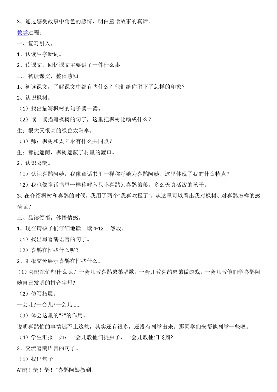 （教案1）枫树上的喜鹊.doc_第3页