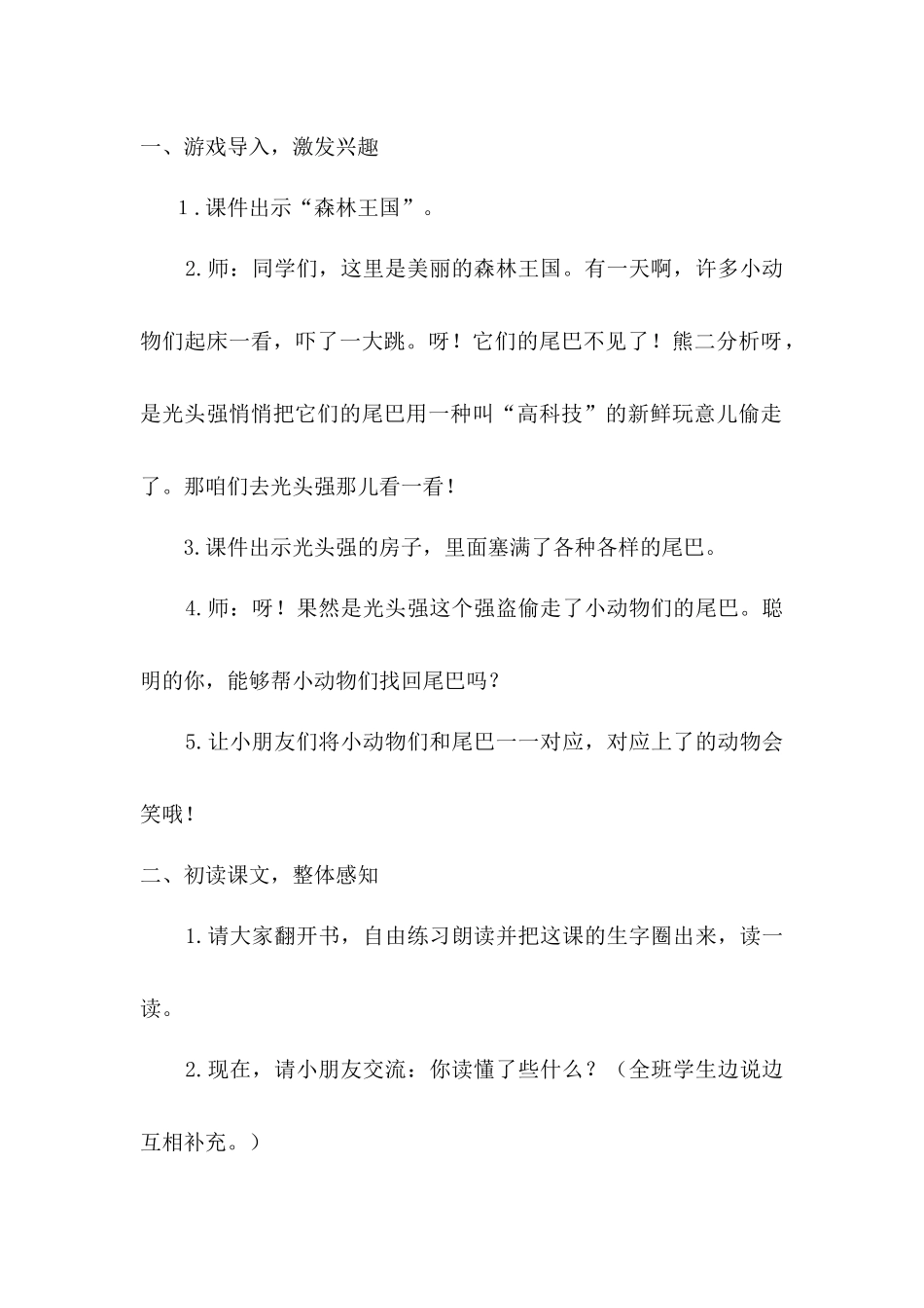 （教案1）6比 尾 巴.docx_第2页