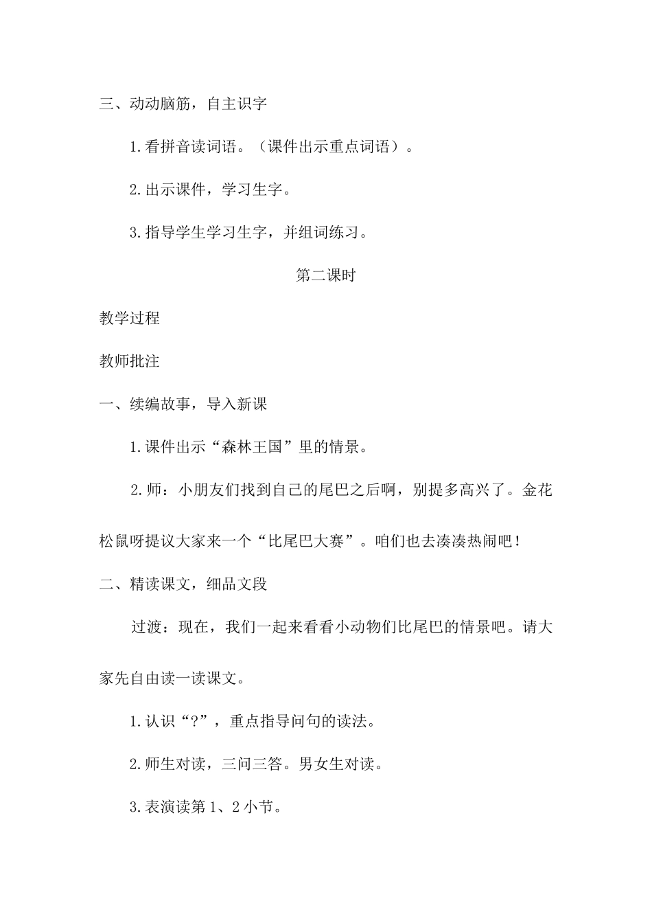 （教案1）6比 尾 巴.docx_第3页