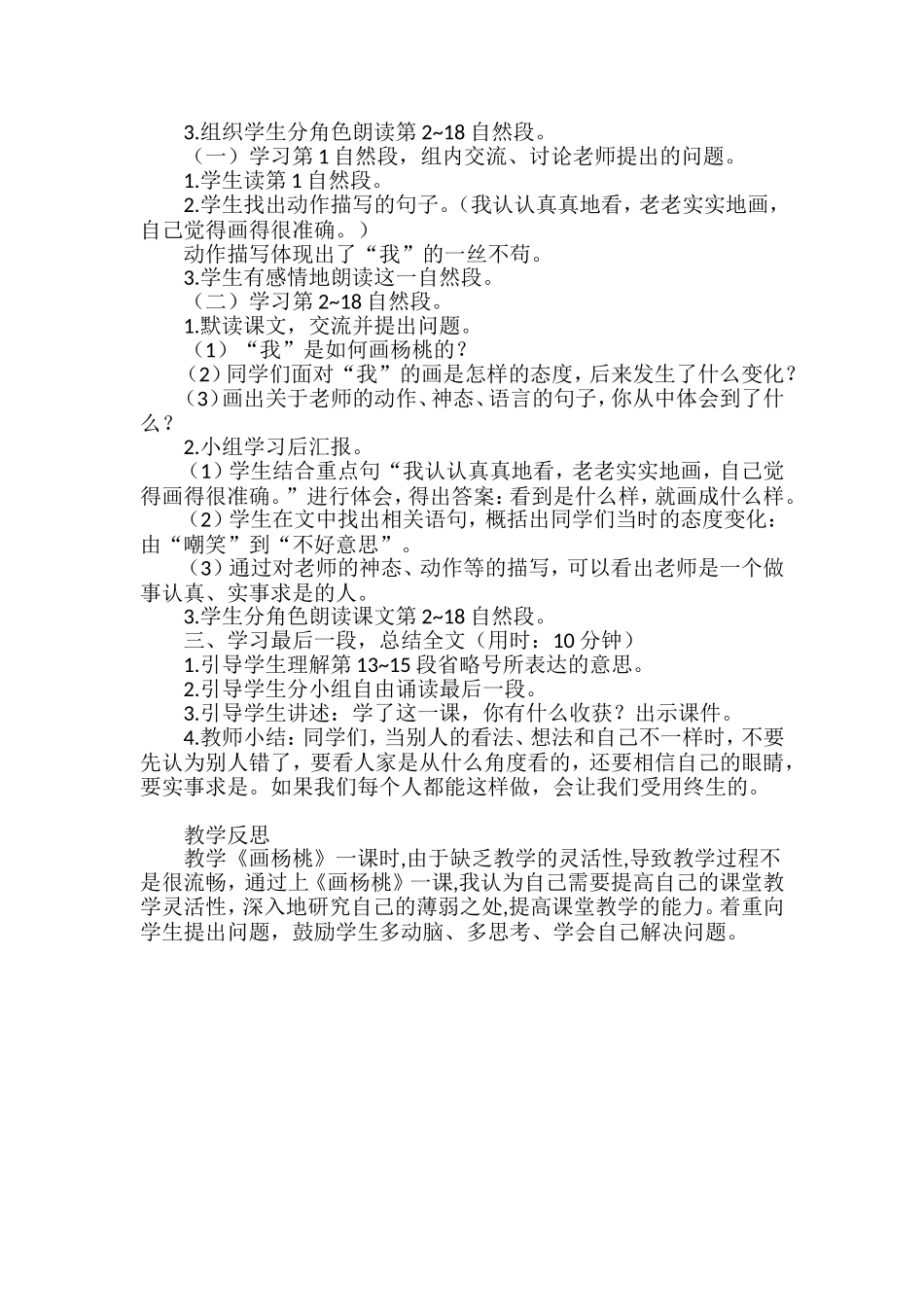 （教案2）13 画杨桃.doc_第3页