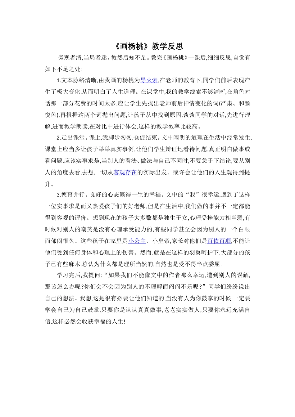 （教学反思参考2）13 画杨桃.doc_第1页