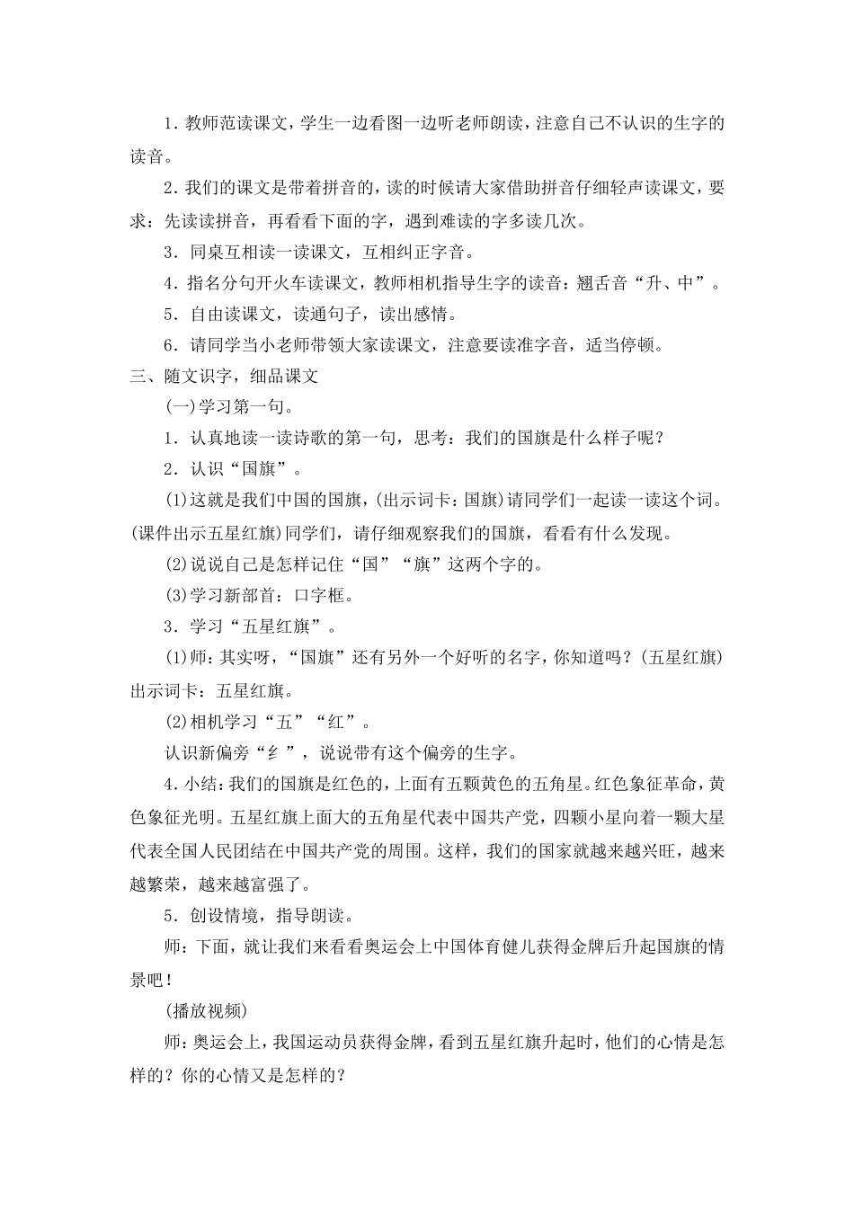 （教案2）识字10升国旗.doc_第2页