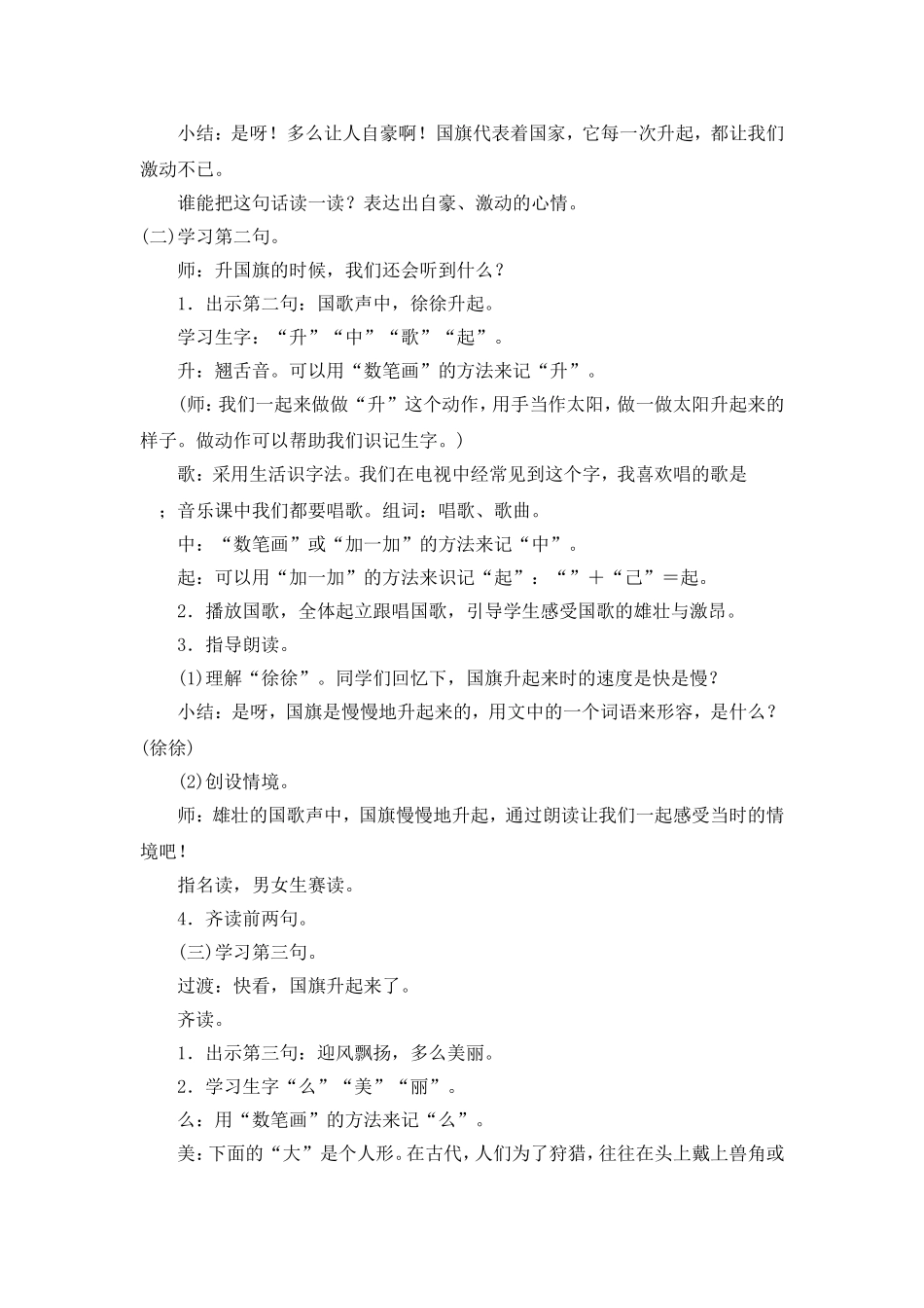 （教案2）识字10升国旗.doc_第3页