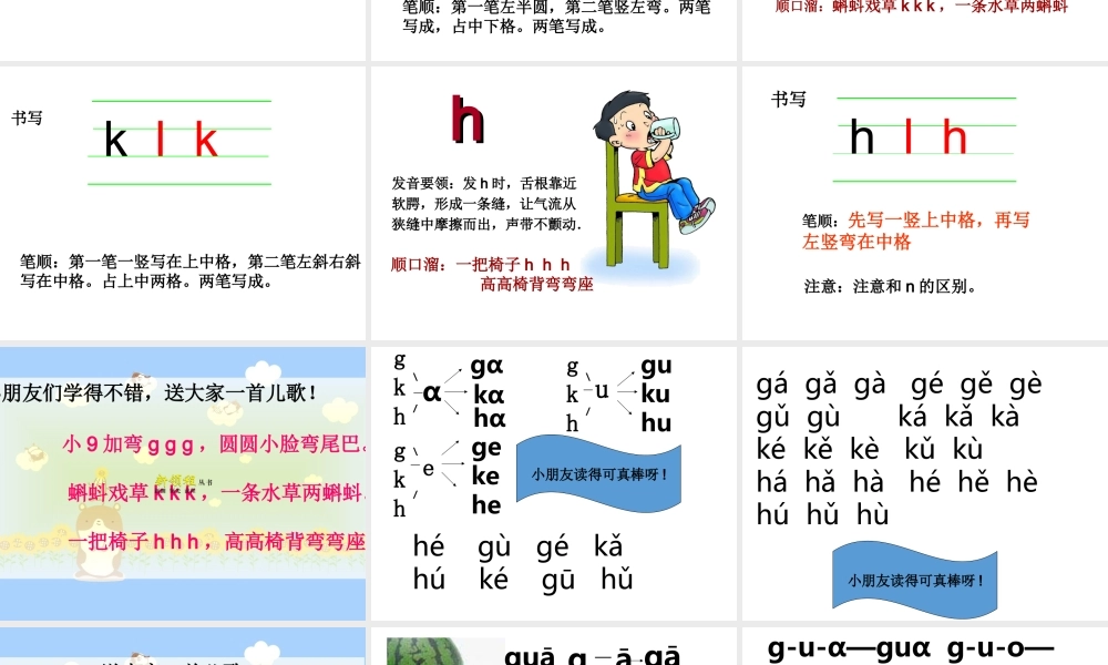 （课堂教学课件2）g k h.ppt