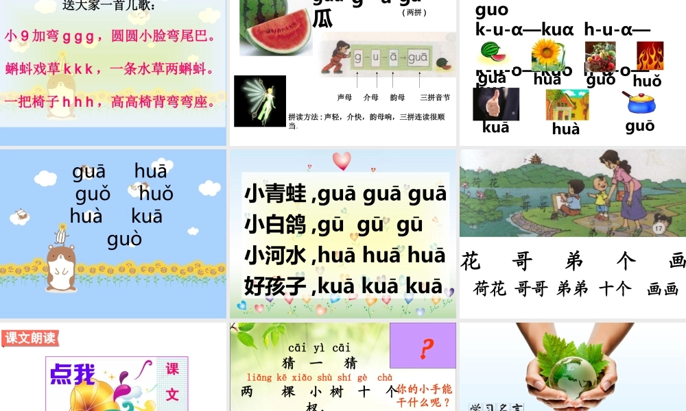 （课堂教学课件2）g k h.ppt