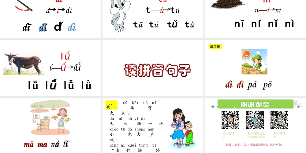 （课文朗读视频1）d t n l.ppt