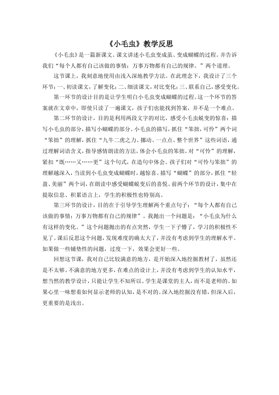 （教学反思参考1）22 小毛虫.doc_第1页