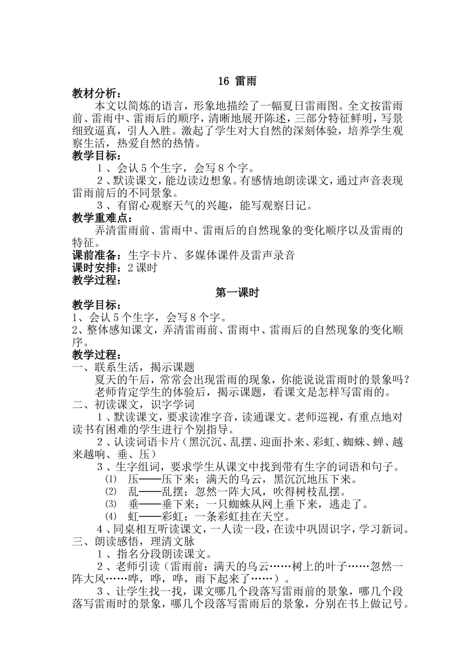 （教案2）雷雨.doc_第1页