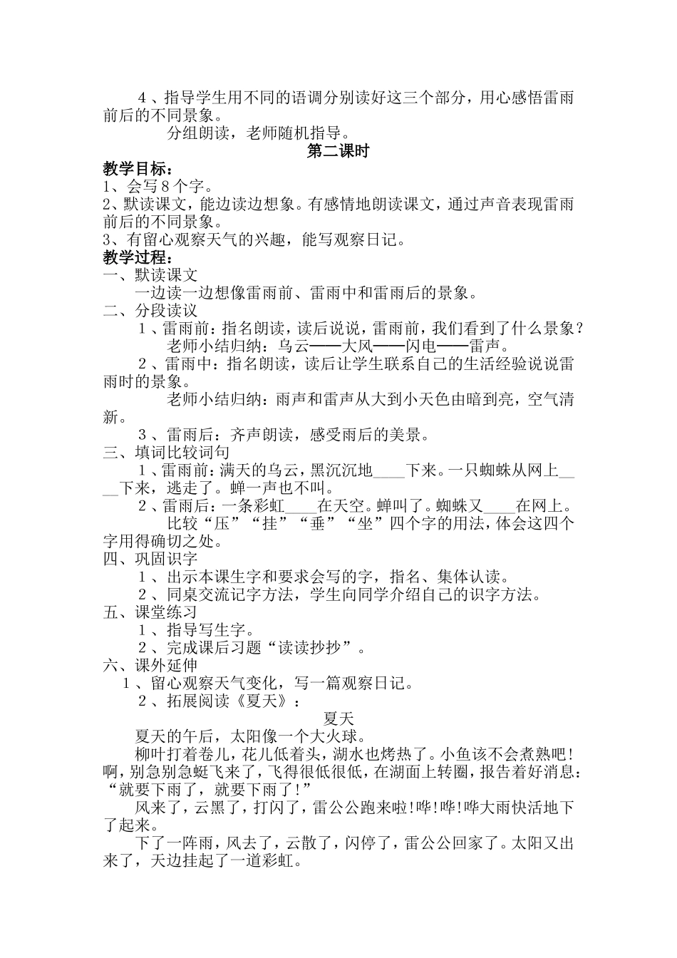 （教案2）雷雨.doc_第2页