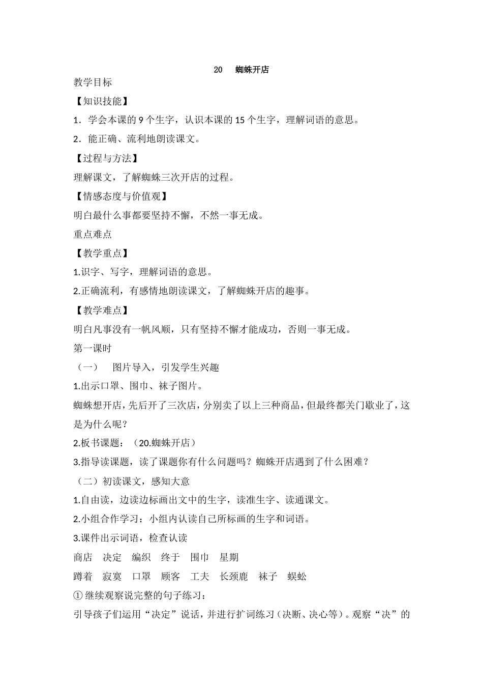 （教案2）蜘蛛开店.doc_第1页