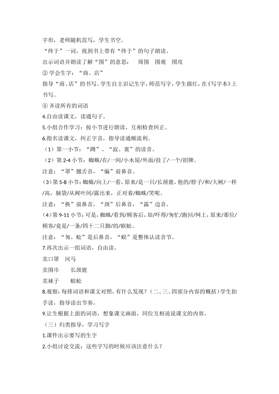 （教案2）蜘蛛开店.doc_第2页