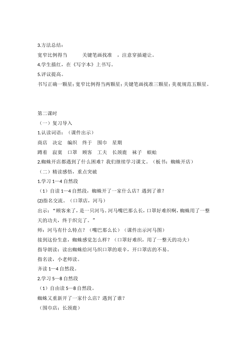 （教案2）蜘蛛开店.doc_第3页