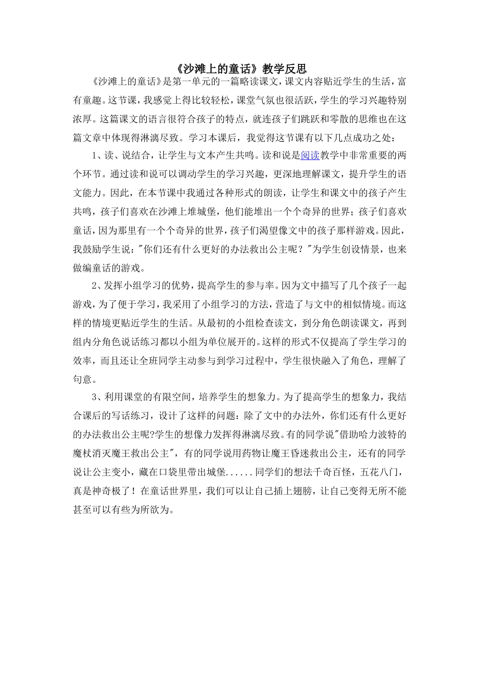 （教学反思参考2）10 沙滩上的童话.doc_第1页