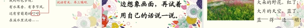 （课堂教学课件）8 彩色的梦.ppt