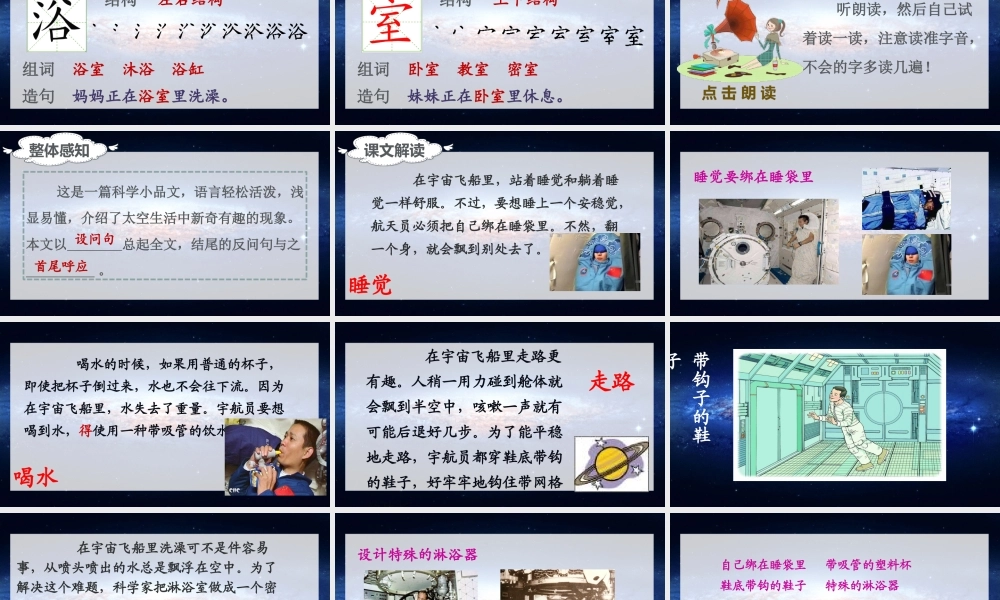 （课堂教学课件）18 太空生活趣事多.ppt