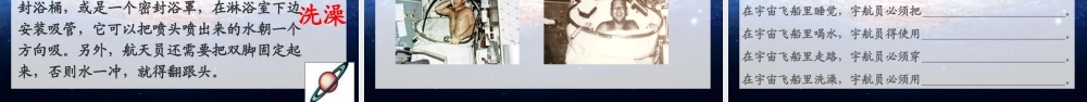 （课堂教学课件）18 太空生活趣事多.ppt