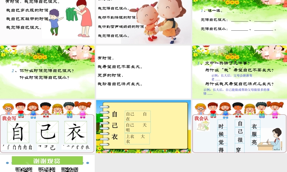 （课堂教学课件1） 大还是小.ppt