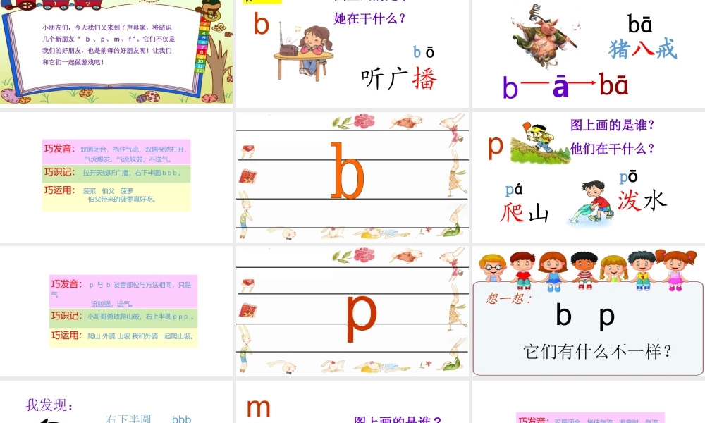 （课堂教学课件1）b p m f.ppt
