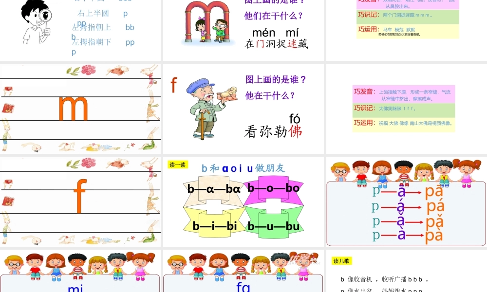 （课堂教学课件1）b p m f.ppt